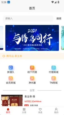 腾鸟云(白酒消费获利平台)v1.0.4 官方正版截图3