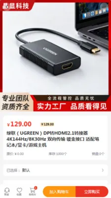 晶显科技(电子设备购物)v2.0 安卓版截图0