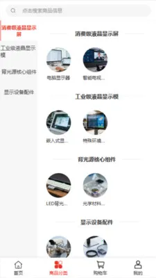 晶显科技(电子设备购物)v2.0 安卓版截图2