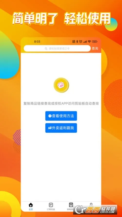 猫乐饭最新手机版v2.0.6 官方正版截图2
