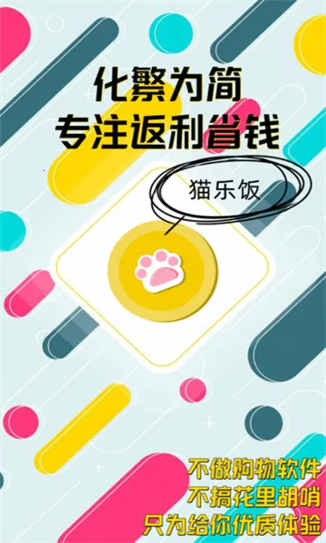 猫乐饭最新手机版v2.0.6 官方正版截图4