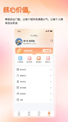 ���(�ᴴҵ����ƽ̨)v6.5.0 ��׿���ͼ2