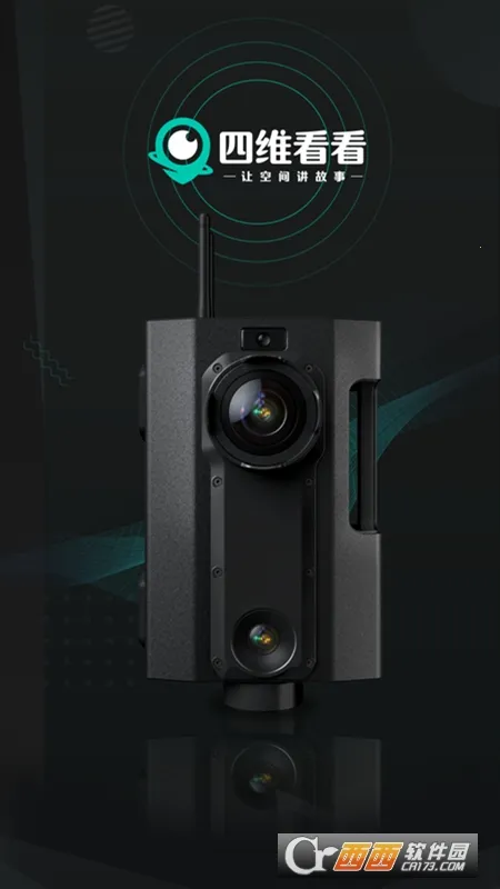 四维看看(相机实景拍摄软件)v1.3.8 安卓版截图1
