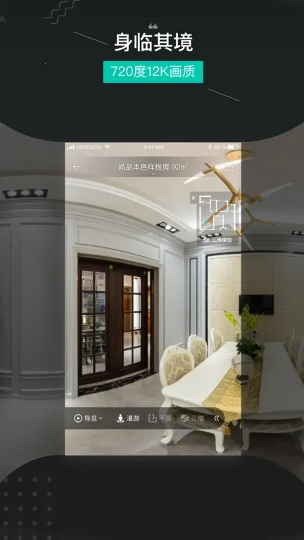 四维看看(相机实景拍摄软件)v1.3.8 安卓版截图4