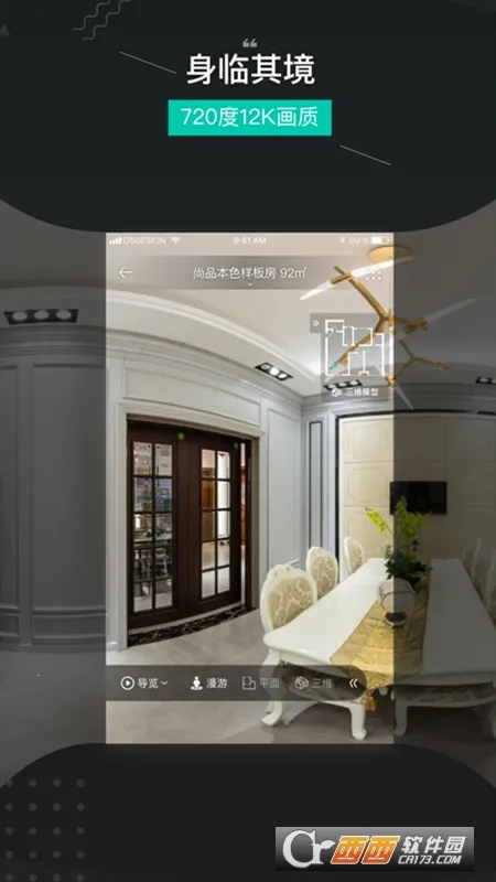 四维看看(相机实景拍摄软件) 四维看看(相机实景拍摄软件)