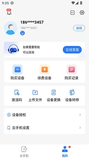小清云(云手机应用)v5.9.6.2 安卓版截图3