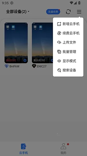 小清云(云手机应用)v5.9.6.2 安卓版截图1
