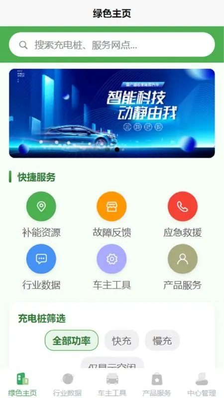 铌能新能源最新安卓版v1.0.3 官方正版截图2