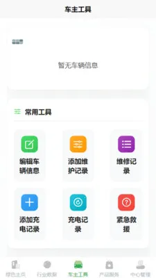 铌能新能源最新安卓版v1.0.3 官方正版截图4