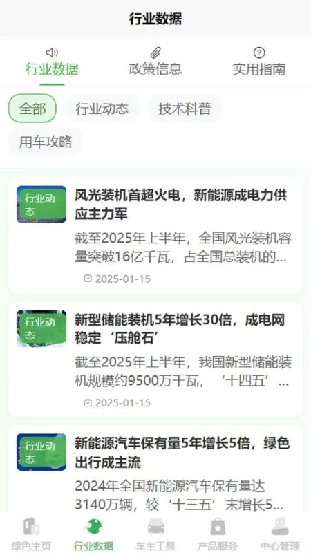 铌能新能源最新安卓版v1.0.3 官方正版截图3