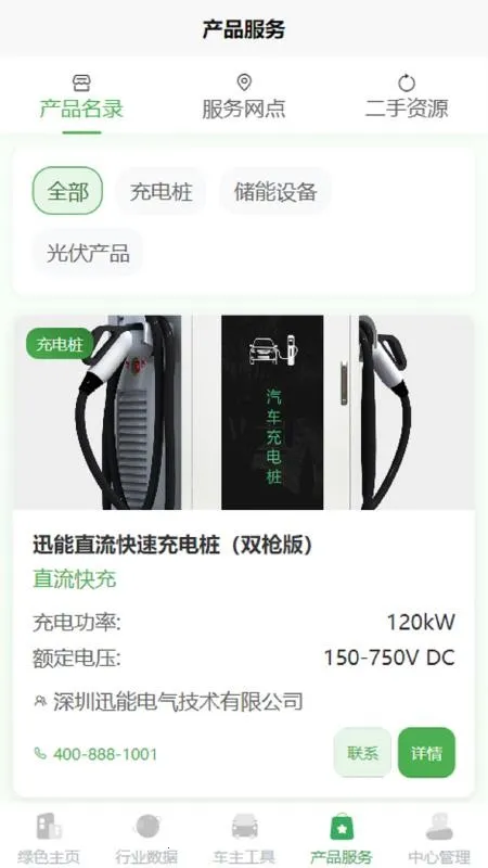 铌能新能源最新安卓版v1.0.3 官方正版截图0