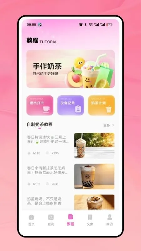 奶茶人(奶茶记录App)v1.0.0 手机版截图2