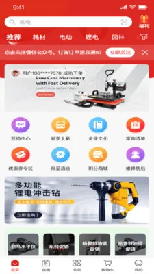 双鹰机电商城(机电购物平台)v1.9.5 安卓版截图4