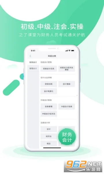 会计实操之了课堂(会计实操学习平台)v5.2.0 手机版截图3