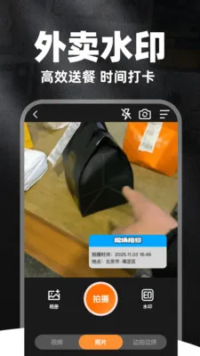 全免水印打卡相机(拍照加水印工具)v1.0.6 手机版截图0
