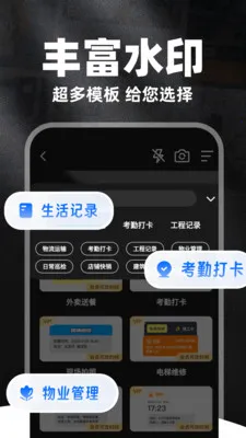 全免水印打卡相机(拍照加水印工具)v1.0.6 手机版截图2
