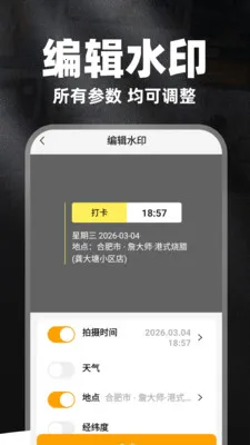 全免水印打卡相机(拍照加水印工具)v1.0.6 手机版截图1