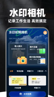 全免水印打卡相机(拍照加水印工具)v1.0.6 手机版截图3