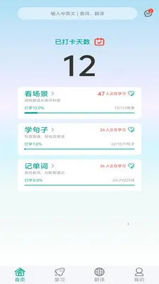 ����ѼӢ�������ֻ���v1.0.1 �ֻ����ͼ1