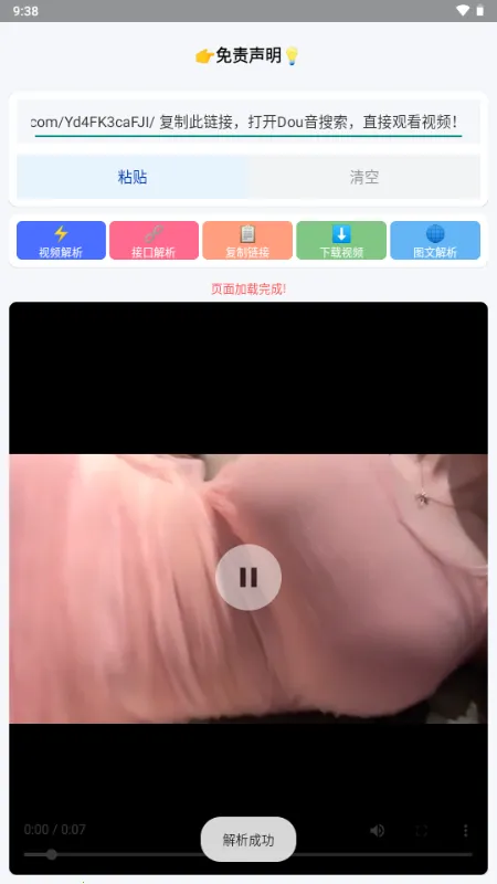 小沙雕下载器最新手机版v1.0 安卓版截图1