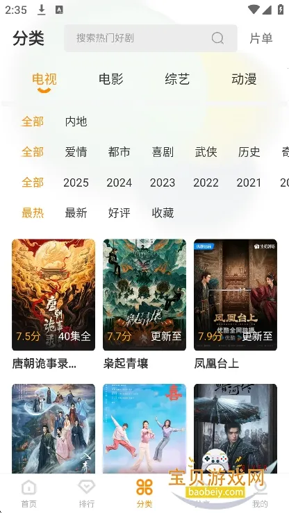 冬青影评(影视追剧APP)v6.8.1 官方正版截图2