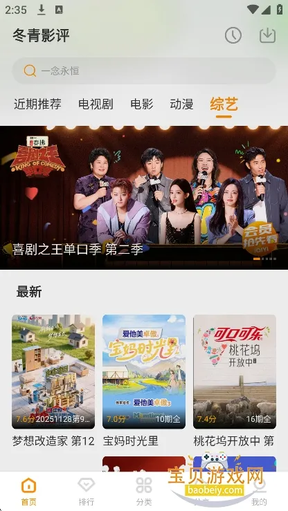 冬青影评(影视追剧APP)v6.8.1 官方正版截图3