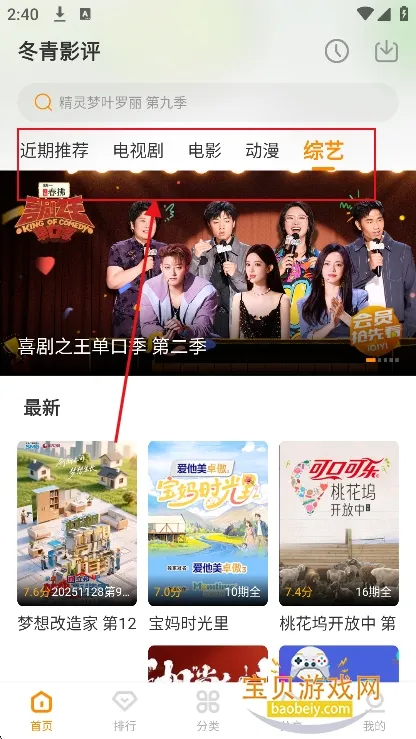 冬青影评(影视追剧APP) 冬青影评(影视追剧APP)