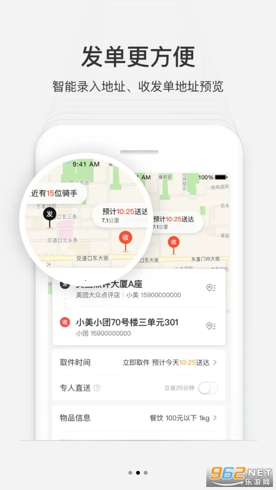 美团配送(外卖订单管理)v3.53.5.1023 官方正版截图0