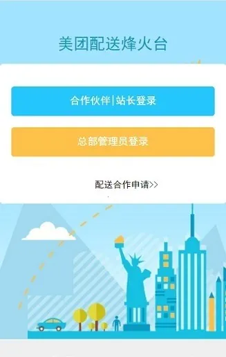 美团配送(外卖订单管理) 美团配送(外卖订单管理)