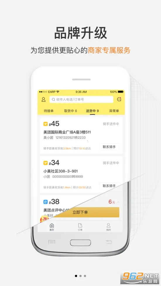 美团配送(外卖订单管理)v3.53.5.1023 官方正版截图4