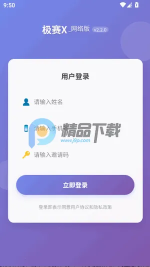 极赛X(裁判管理工具)v2.2.0 安卓版截图1