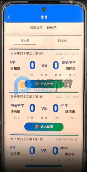 极赛X(裁判管理工具) 极赛X(裁判管理工具)