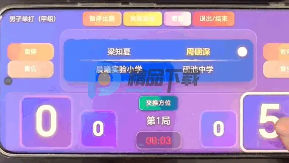 极赛X(裁判管理工具) 极赛X(裁判管理工具)