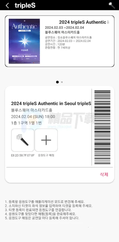 tripleS OFFICIAL LIGHT STICK应援(女团应援程序)v2.2.0 安卓版截图3