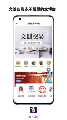 数字版权交易平台(版权交易平台服务)v6.133.0 手机版截图3