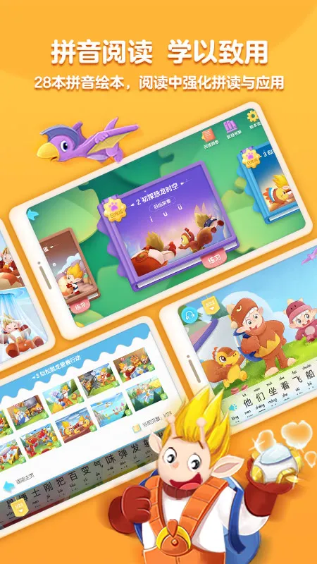 洪恩拼音最新手机版v2.0.2 免费版截图4