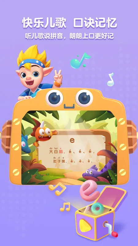 洪恩拼音最新手机版v2.0.2 免费版截图3