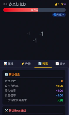 修仙转世(修仙放置游戏)v1.1.10 手机版截图1