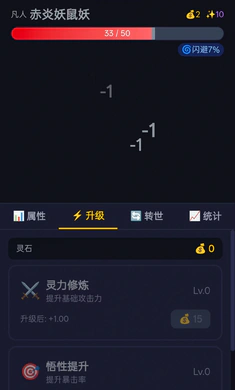 修仙转世(修仙放置游戏)v1.1.10 手机版截图2