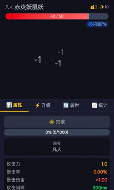 修仙转世(修仙放置游戏)v1.1.10 手机版截图0