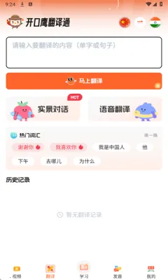 印地语学习(印地语学习软件) 印地语学习(印地语学习软件)