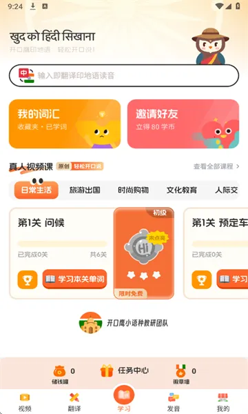 印地语学习(印地语学习软件)v1.0.1 手机版截图3