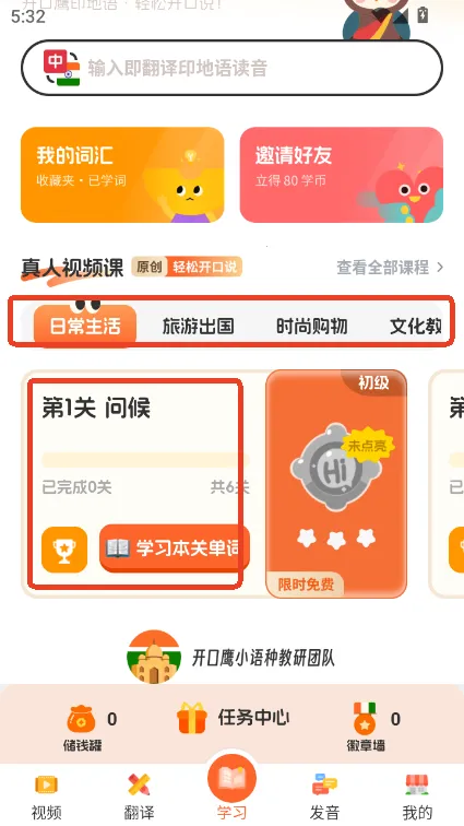 印地语学习(印地语学习软件) 印地语学习(印地语学习软件)