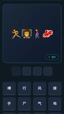 青简成语(成语学习工具)v0.1.0.4 安卓版截图0