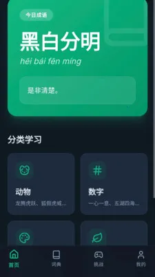 青简成语(成语学习工具)v0.1.0.4 安卓版截图2