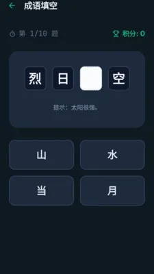 青简成语(成语学习工具)v0.1.0.4 安卓版截图3