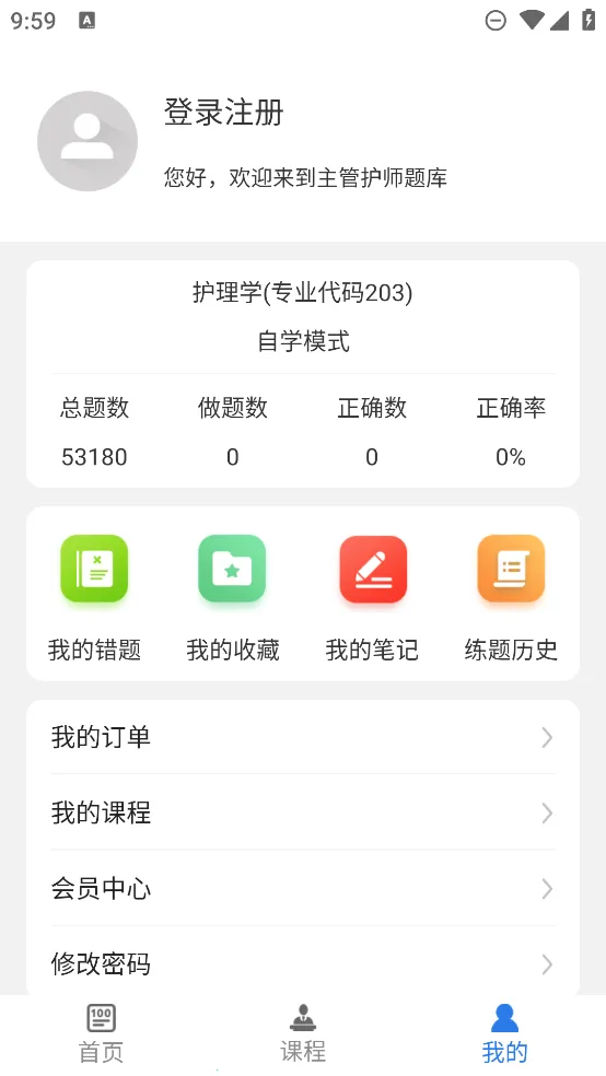 主管护师百分题库最新安卓版v2.0.4 手机版截图0