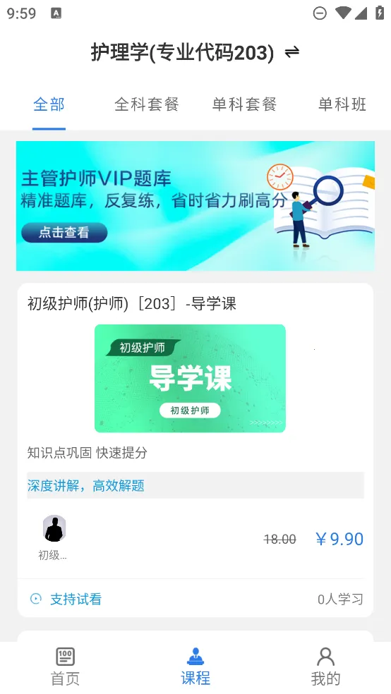 主管护师百分题库最新安卓版v2.0.4 手机版截图2