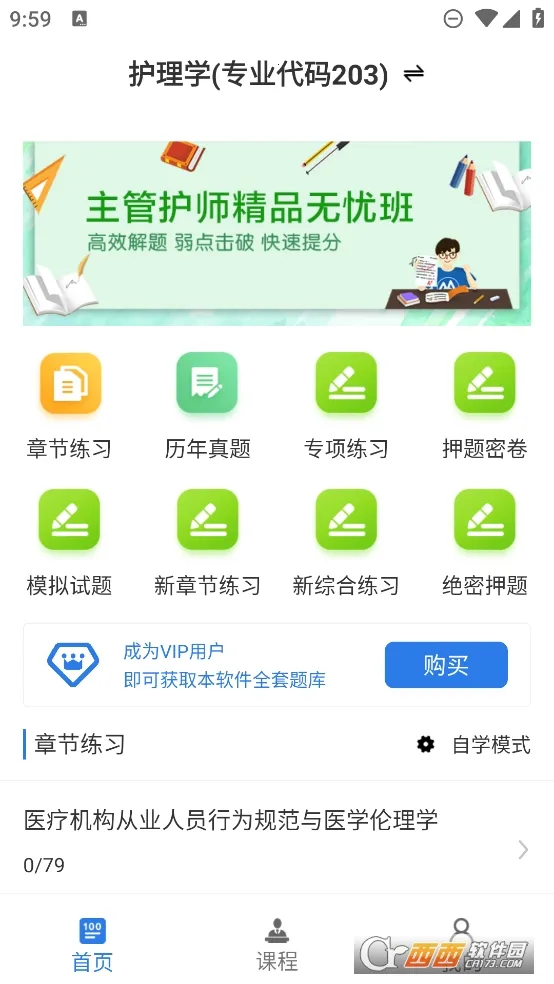主管护师百分题库最新安卓版v2.0.4 手机版截图4