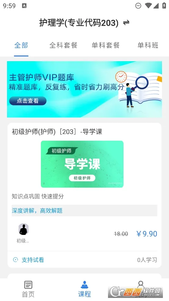 主管护师百分题库最新安卓版v2.0.4 手机版截图3